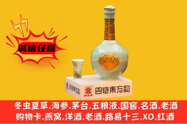 富宁县上门回收四特酒价格