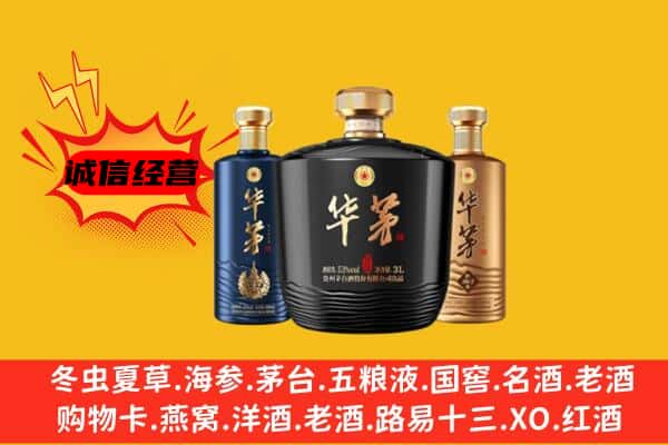 富宁县上门回收华茅价格