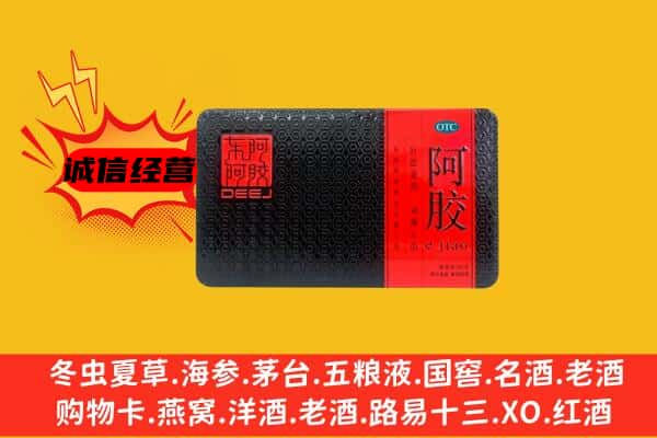 富宁县回收阿胶