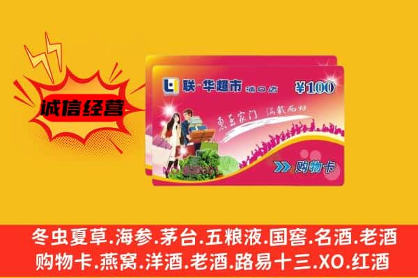 富宁县回收超市卡