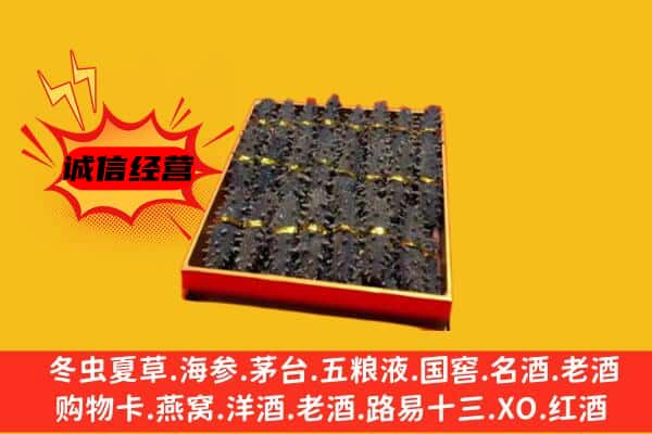 富宁县回收海参