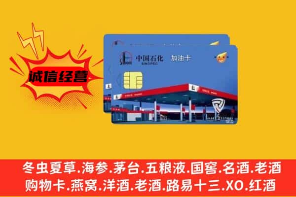 富宁县回收加油卡