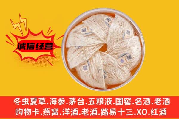 富宁县回收燕窝