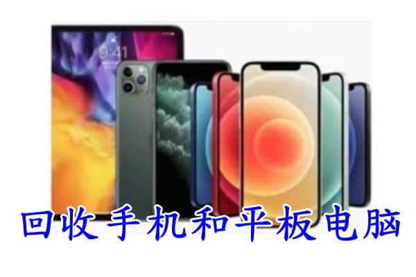 富宁县回收手机